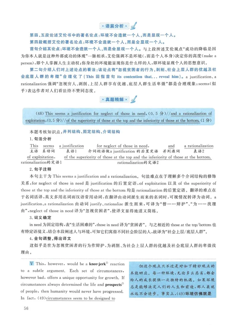 2011年考研英语一真题解析_考研英语真题_考研英语（一）历年真题_❤️2.2010-2024年考研英语一真题及解析_02、解析部分_详细版