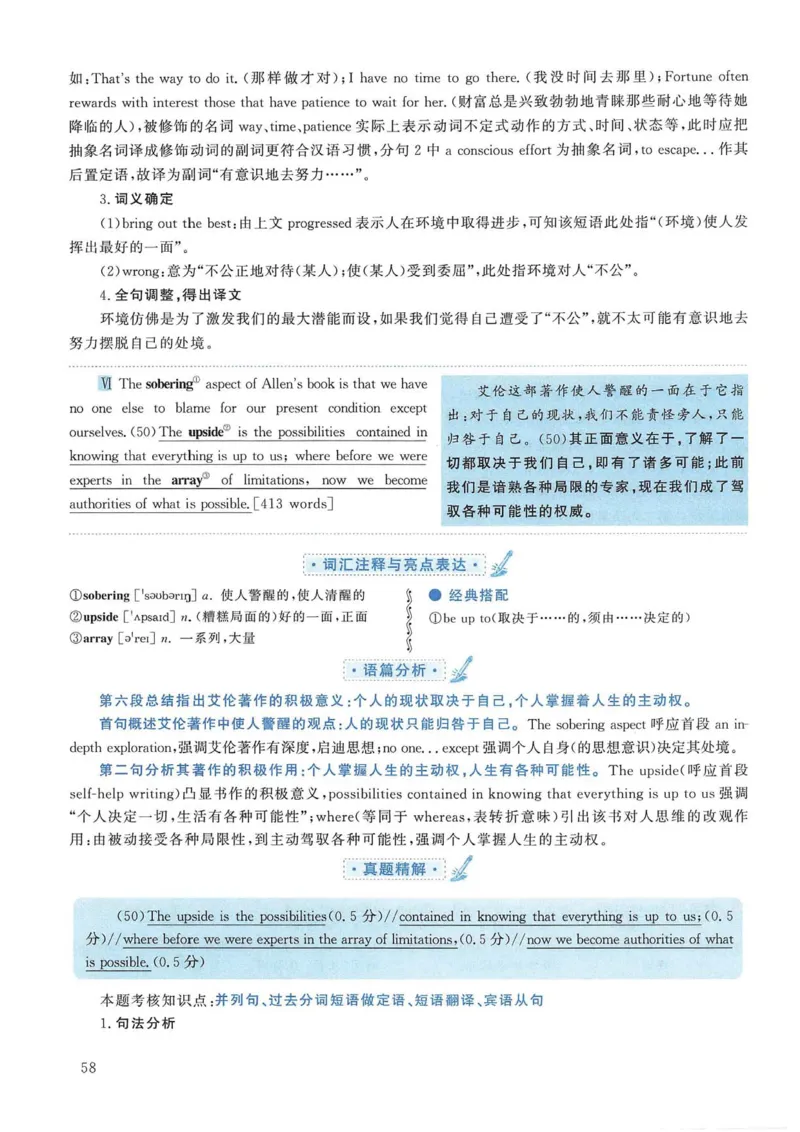 2011年考研英语一真题解析_考研英语真题_考研英语（一）历年真题_❤️2.2010-2024年考研英语一真题及解析_02、解析部分_详细版