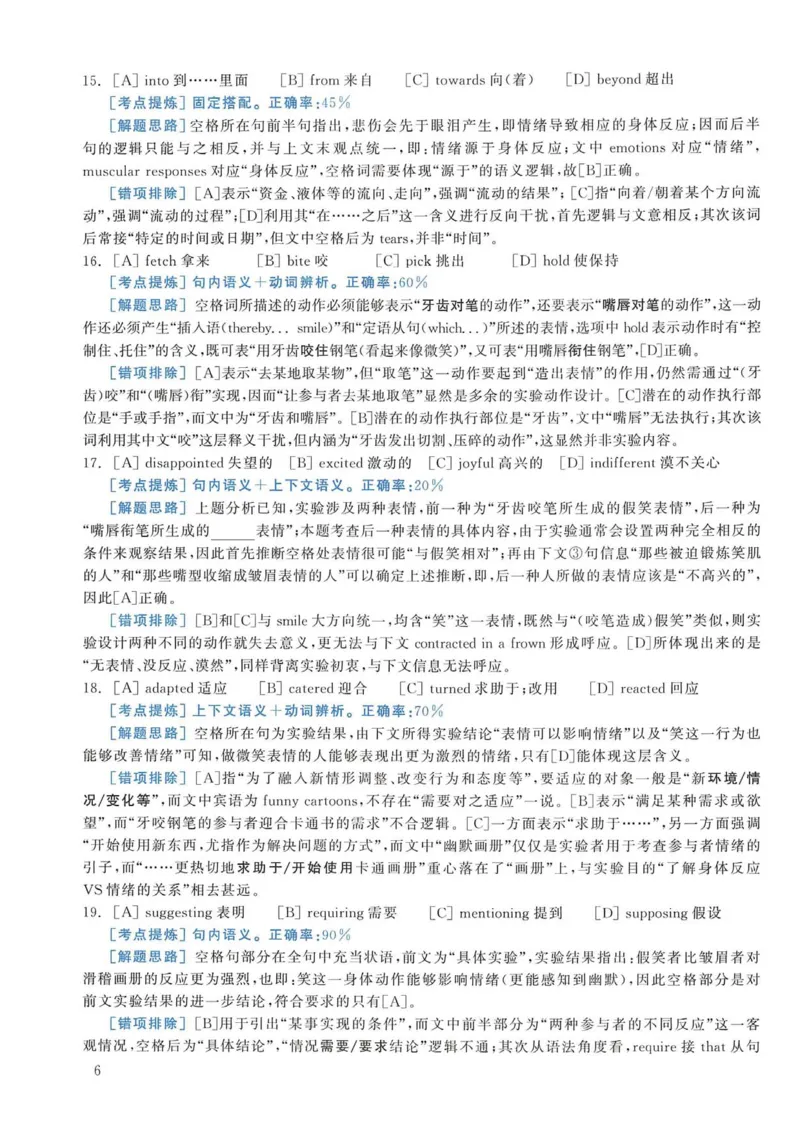 2011年考研英语一真题解析_考研英语真题_考研英语（一）历年真题_❤️2.2010-2024年考研英语一真题及解析_02、解析部分_详细版