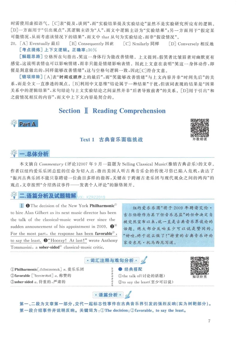 2011年考研英语一真题解析_考研英语真题_考研英语（一）历年真题_❤️2.2010-2024年考研英语一真题及解析_02、解析部分_详细版