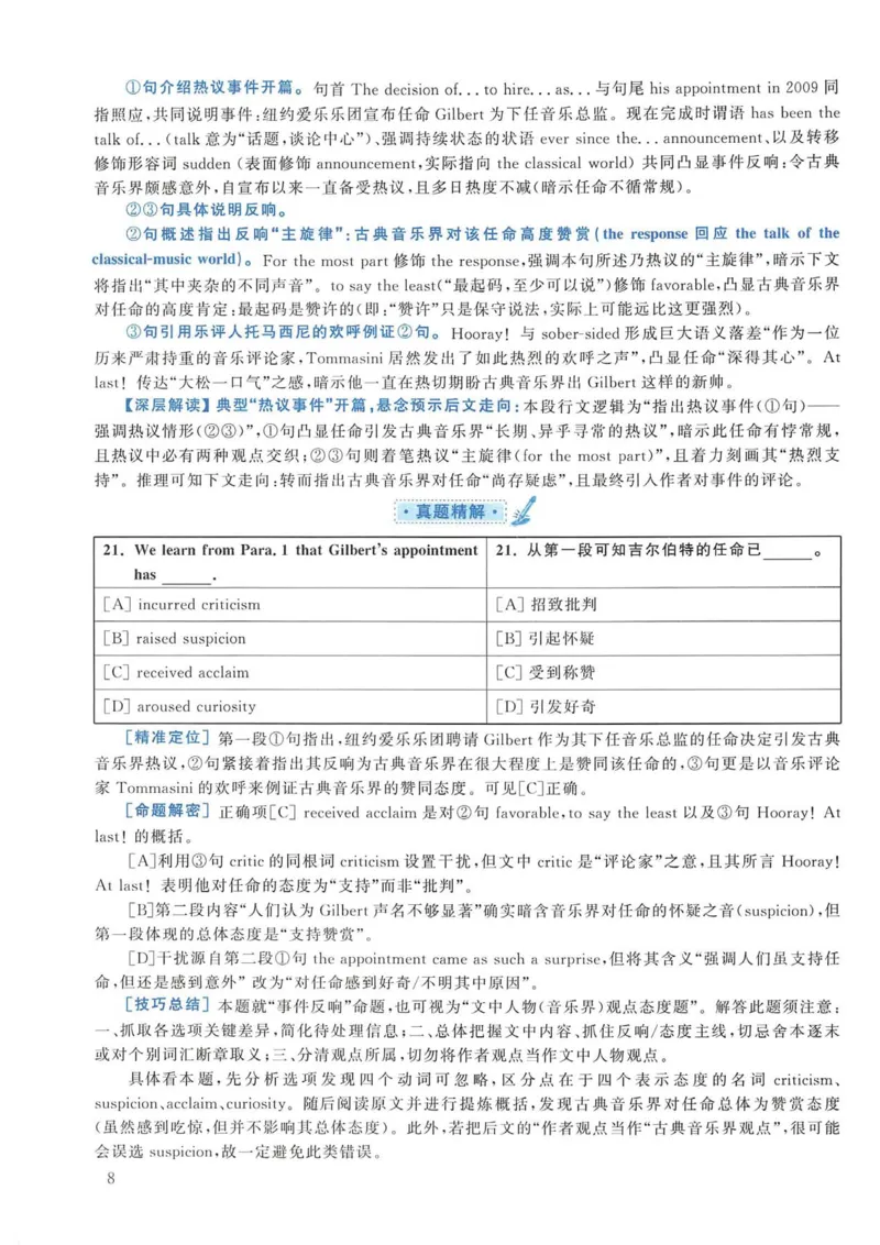2011年考研英语一真题解析_考研英语真题_考研英语（一）历年真题_❤️2.2010-2024年考研英语一真题及解析_02、解析部分_详细版