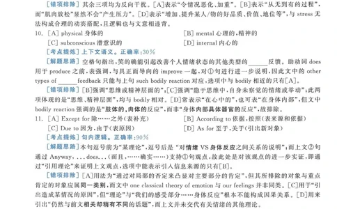 2011年考研英语一真题解析_考研英语真题_考研英语（一）历年真题_❤️2.2010-2024年考研英语一真题及解析_02、解析部分_详细版