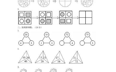 冀教版数学三年级上册第八单元测试卷2及答案_三年级上下册资料_三年级上语数英上下册学习资料_3-8-3、小学三年级数学上册_冀教版_3、单元测试卷