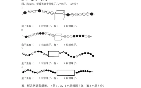 冀教版数学三年级上册第八单元测试卷2及答案_三年级上下册资料_三年级上语数英上下册学习资料_3-8-3、小学三年级数学上册_冀教版_3、单元测试卷
