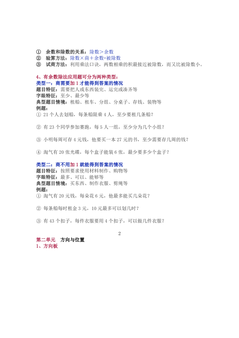 北师大版二年级（下册）数学知识要点归纳_二年级上下册资料_二年级语数英上下册学习资料_3-7-4、小学二年级数学下册_北师大版_1、知识点总结