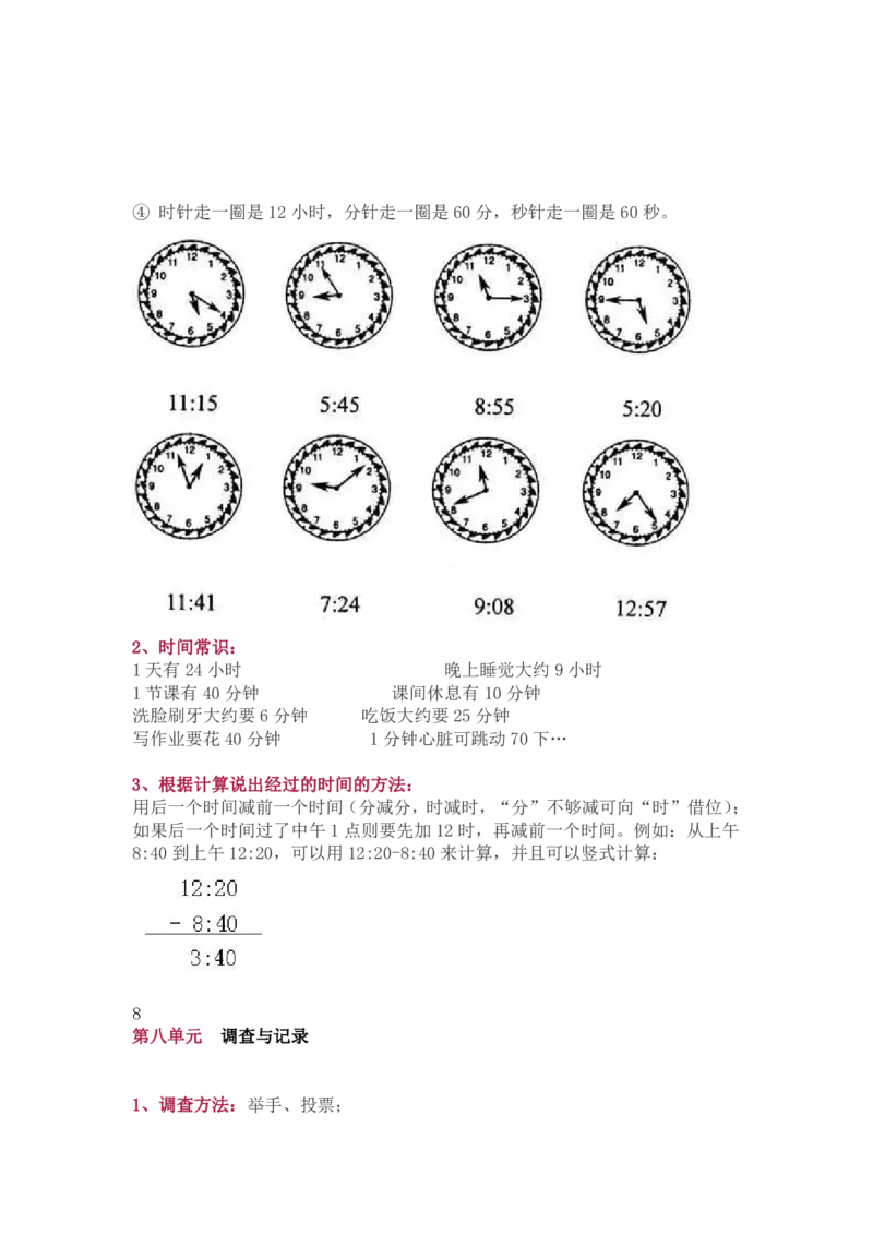 北师大版二年级（下册）数学知识要点归纳_二年级上下册资料_二年级语数英上下册学习资料_3-7-4、小学二年级数学下册_北师大版_1、知识点总结