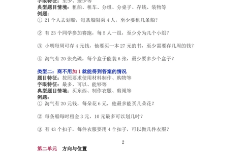 北师大版二年级（下册）数学知识要点归纳_二年级上下册资料_二年级语数英上下册学习资料_3-7-4、小学二年级数学下册_北师大版_1、知识点总结