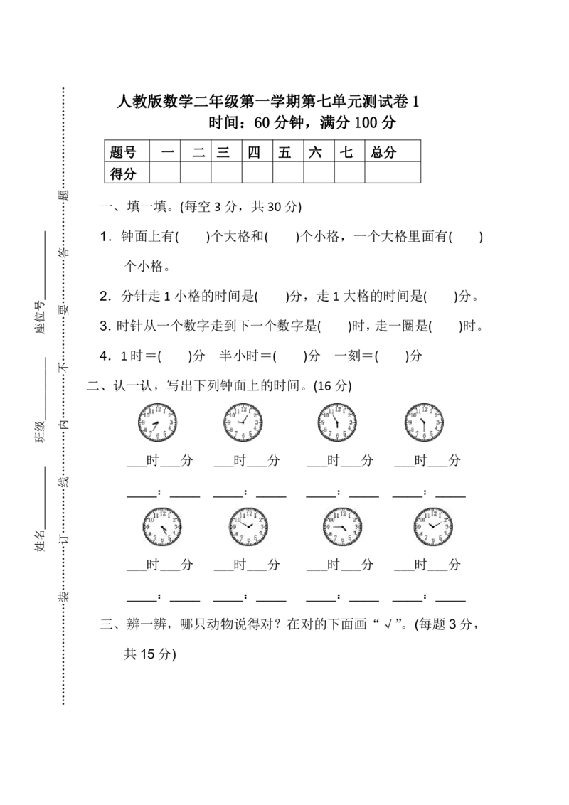 人教版数学2年级（上）第七单元测试卷2（含答案）_二年级上下册资料_小学二年级学习资料-25年更新版_2-03、小学二年级数学上册_2-3-2、练习题、作业、试题、试卷_人教版_单元测试卷