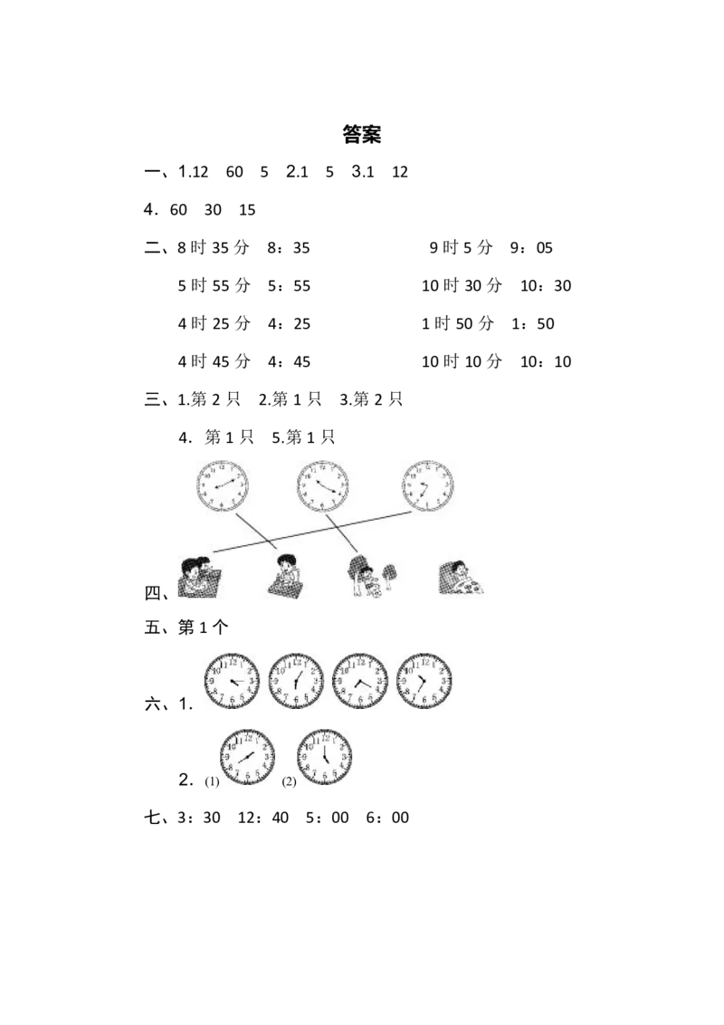 人教版数学2年级（上）第七单元测试卷2（含答案）_二年级上下册资料_小学二年级学习资料-25年更新版_2-03、小学二年级数学上册_2-3-2、练习题、作业、试题、试卷_人教版_单元测试卷