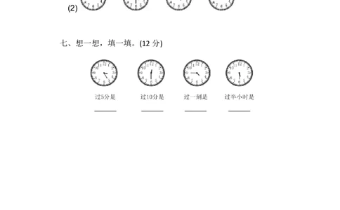 人教版数学2年级（上）第七单元测试卷2（含答案）_二年级上下册资料_小学二年级学习资料-25年更新版_2-03、小学二年级数学上册_2-3-2、练习题、作业、试题、试卷_人教版_单元测试卷