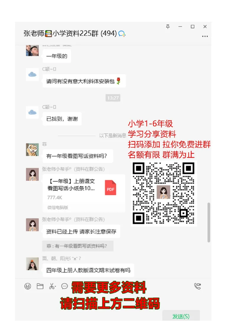 单元知识点总结(全册1-8单元)_一年级上下册资料_一年级上语数英上下册学习资料_3-6-2、小学一年级语文下册_统编、部编、人教（语文全国统一只有一个版）_1、知识点总结_单元知识点