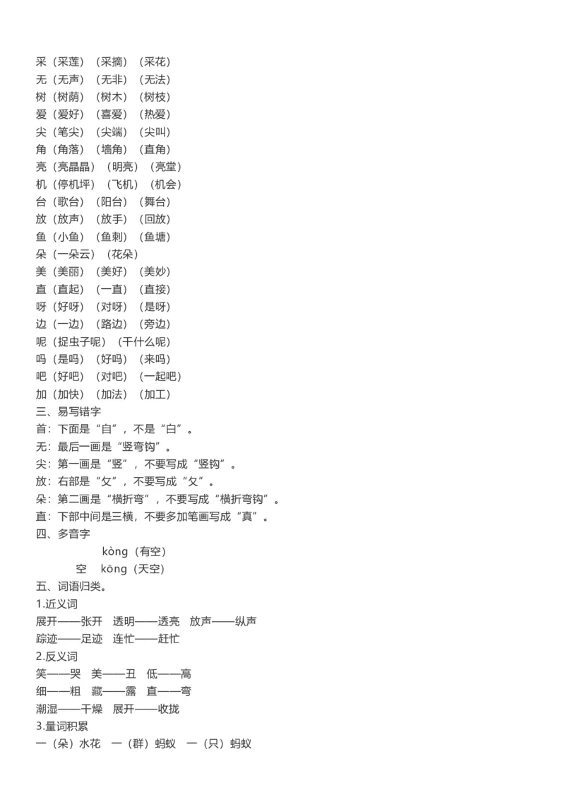 单元知识点总结(全册1-8单元)_一年级上下册资料_一年级上语数英上下册学习资料_3-6-2、小学一年级语文下册_统编、部编、人教（语文全国统一只有一个版）_1、知识点总结_单元知识点