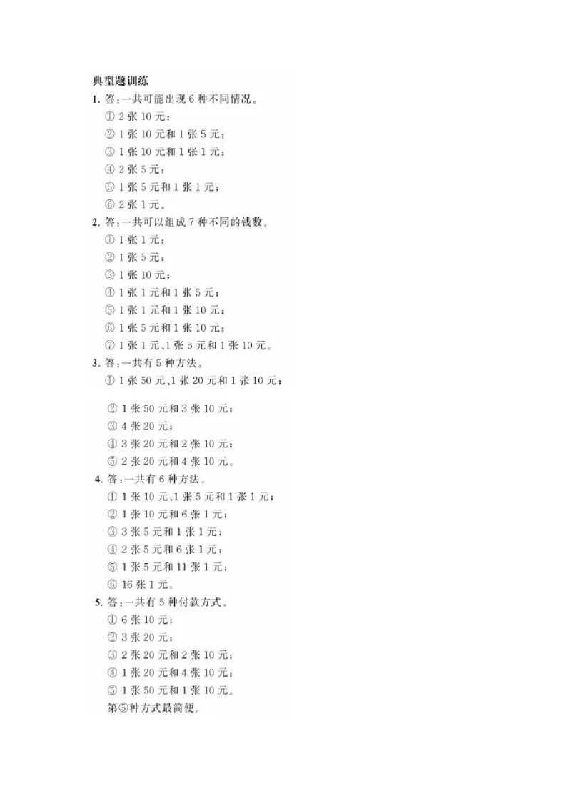 小学数学二年级（上册）《表内乘法2》《数学广角-搭配》典型题训练_二年级上下册资料_小学二年级学习资料-25年更新版_2-03、小学二年级数学上册_2-3-2、练习题、作业、试题、试卷_通用