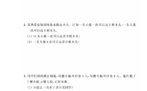 小学数学二年级（上册）《表内乘法2》《数学广角-搭配》典型题训练_二年级上下册资料_小学二年级学习资料-25年更新版_2-03、小学二年级数学上册_2-3-2、练习题、作业、试题、试卷_通用