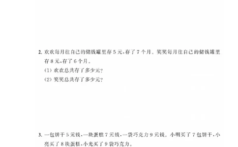小学数学二年级（上册）《表内乘法2》《数学广角-搭配》典型题训练_二年级上下册资料_小学二年级学习资料-25年更新版_2-03、小学二年级数学上册_2-3-2、练习题、作业、试题、试卷_通用