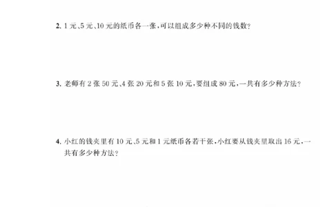 小学数学二年级（上册）《表内乘法2》《数学广角-搭配》典型题训练_二年级上下册资料_小学二年级学习资料-25年更新版_2-03、小学二年级数学上册_2-3-2、练习题、作业、试题、试卷_通用