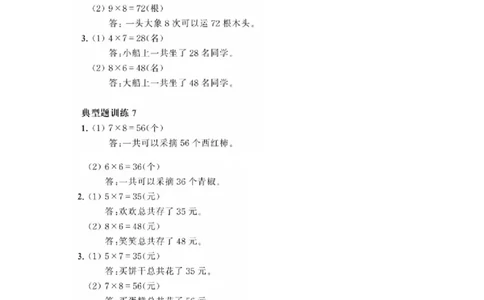 小学数学二年级（上册）《表内乘法2》《数学广角-搭配》典型题训练_二年级上下册资料_小学二年级学习资料-25年更新版_2-03、小学二年级数学上册_2-3-2、练习题、作业、试题、试卷_通用