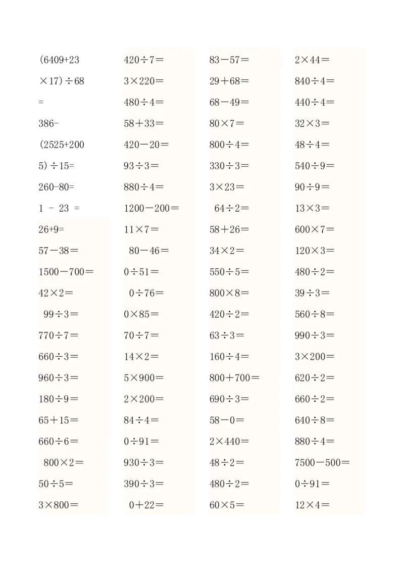 人教版小学三年级数学上册口算题（45页）_小学数学母题大全一二三四五六年级上下册一题多解题母题解_练习题大全_赠送-3年级应用题复习资料