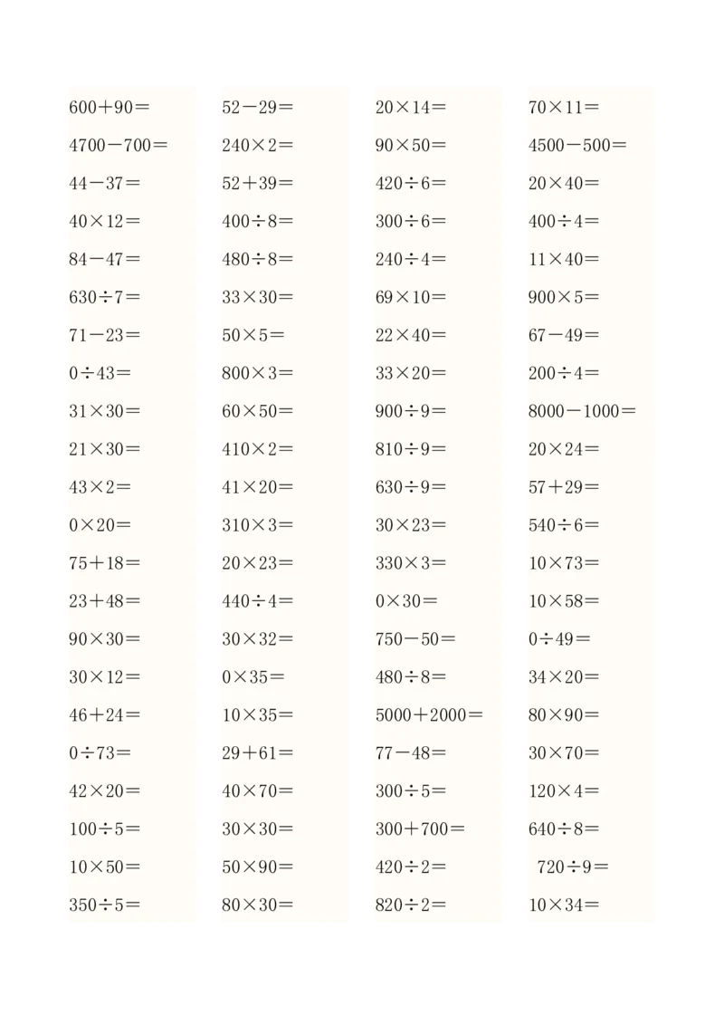 人教版小学三年级数学上册口算题（45页）_小学数学母题大全一二三四五六年级上下册一题多解题母题解_练习题大全_赠送-3年级应用题复习资料
