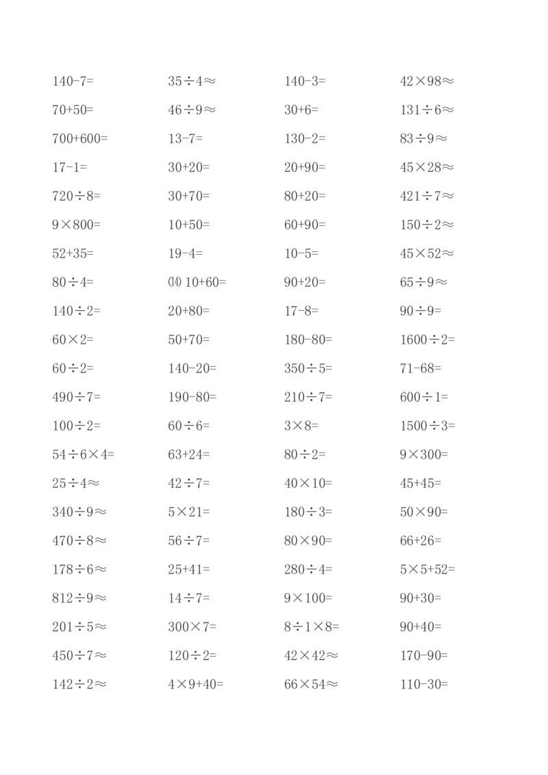 人教版小学三年级数学上册口算题（45页）_小学数学母题大全一二三四五六年级上下册一题多解题母题解_练习题大全_赠送-3年级应用题复习资料