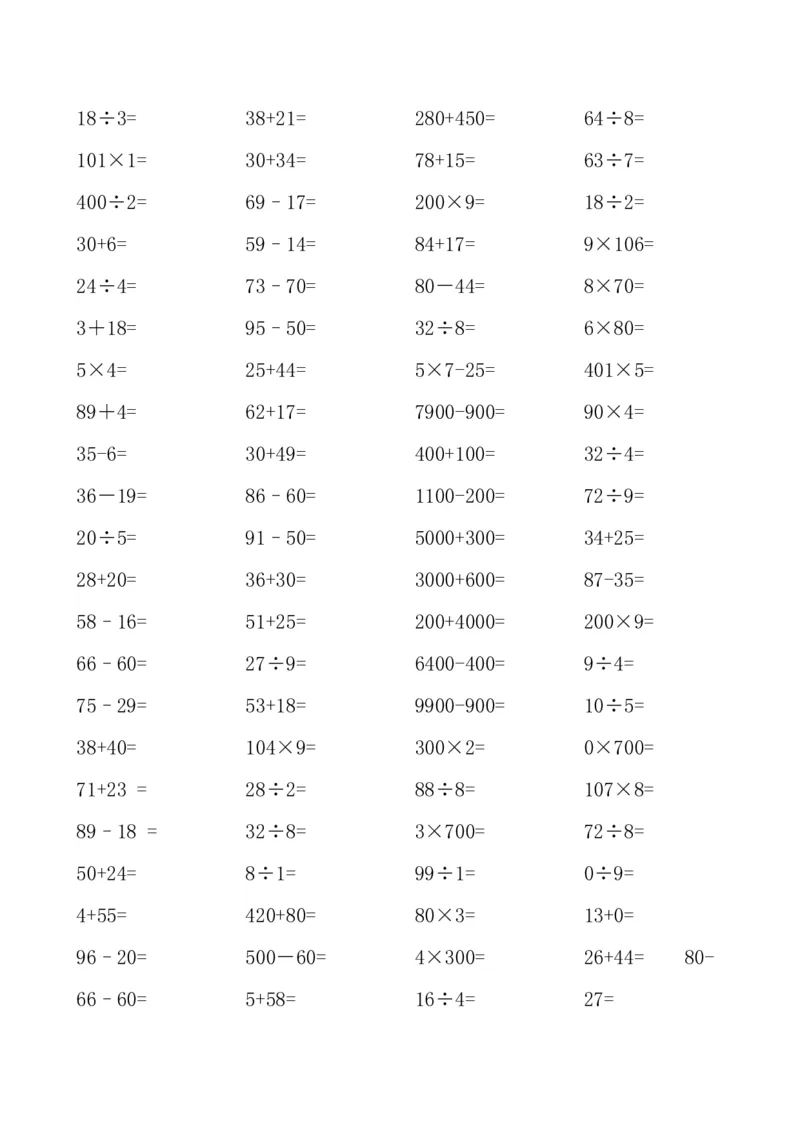 人教版小学三年级数学上册口算题（45页）_小学数学母题大全一二三四五六年级上下册一题多解题母题解_练习题大全_赠送-3年级应用题复习资料