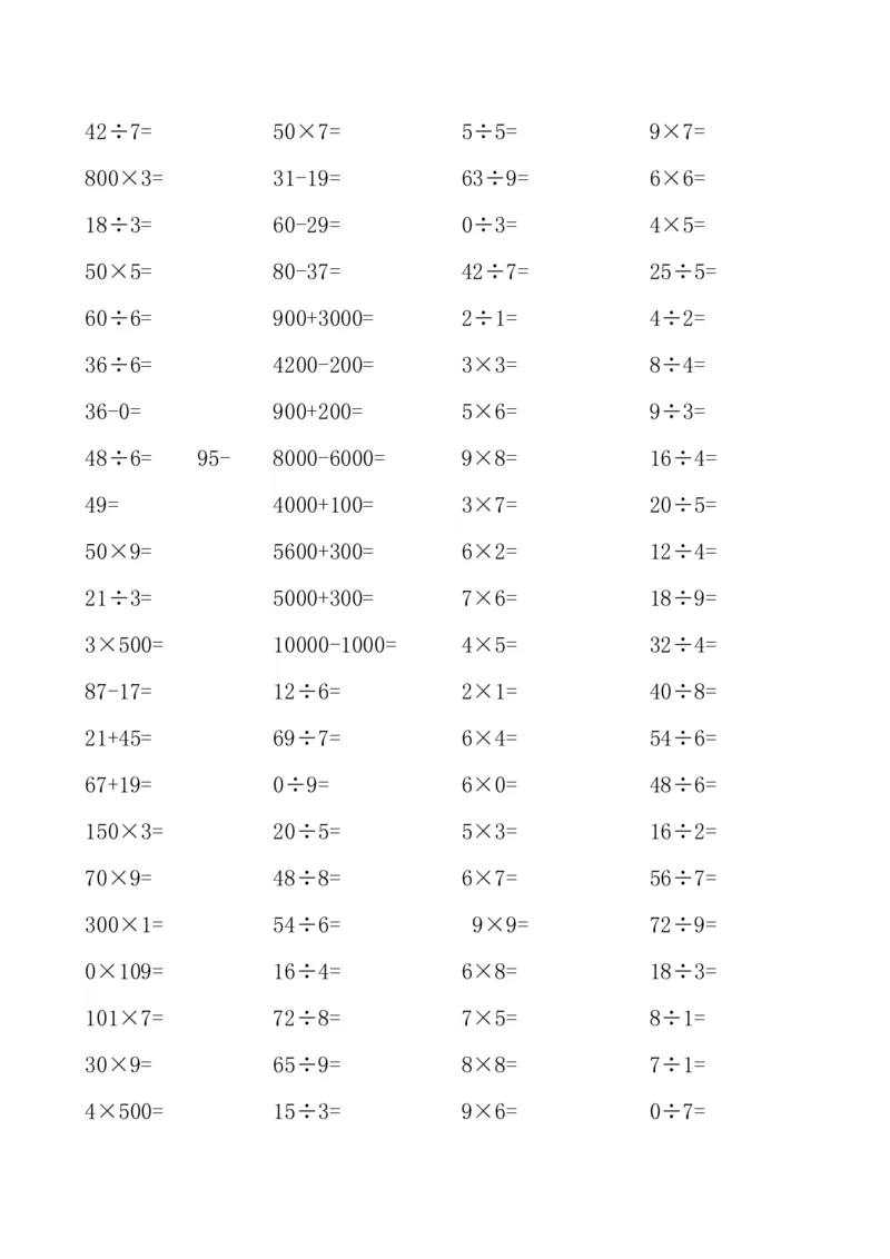 人教版小学三年级数学上册口算题（45页）_小学数学母题大全一二三四五六年级上下册一题多解题母题解_练习题大全_赠送-3年级应用题复习资料