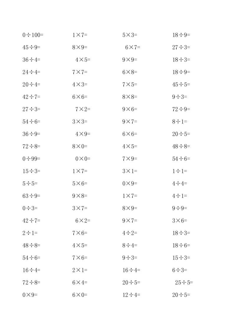 人教版小学三年级数学上册口算题（45页）_小学数学母题大全一二三四五六年级上下册一题多解题母题解_练习题大全_赠送-3年级应用题复习资料