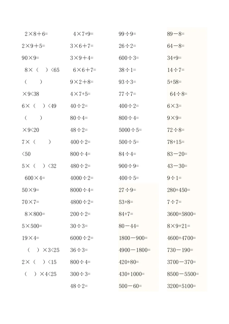 人教版小学三年级数学上册口算题（45页）_小学数学母题大全一二三四五六年级上下册一题多解题母题解_练习题大全_赠送-3年级应用题复习资料