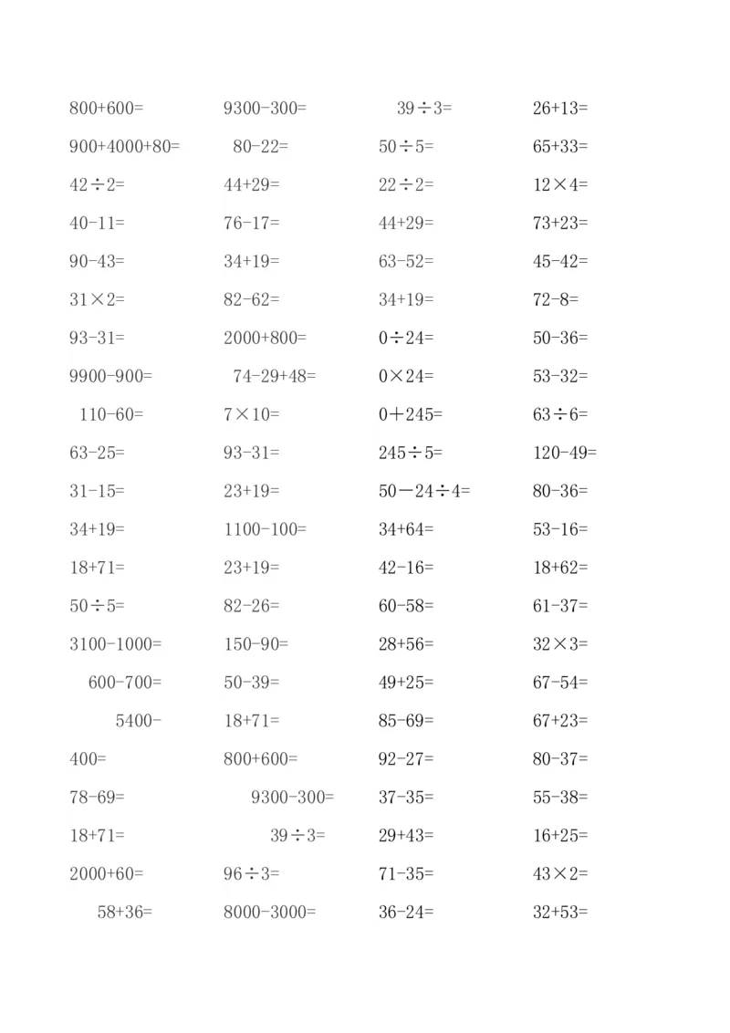 人教版小学三年级数学上册口算题（45页）_小学数学母题大全一二三四五六年级上下册一题多解题母题解_练习题大全_赠送-3年级应用题复习资料
