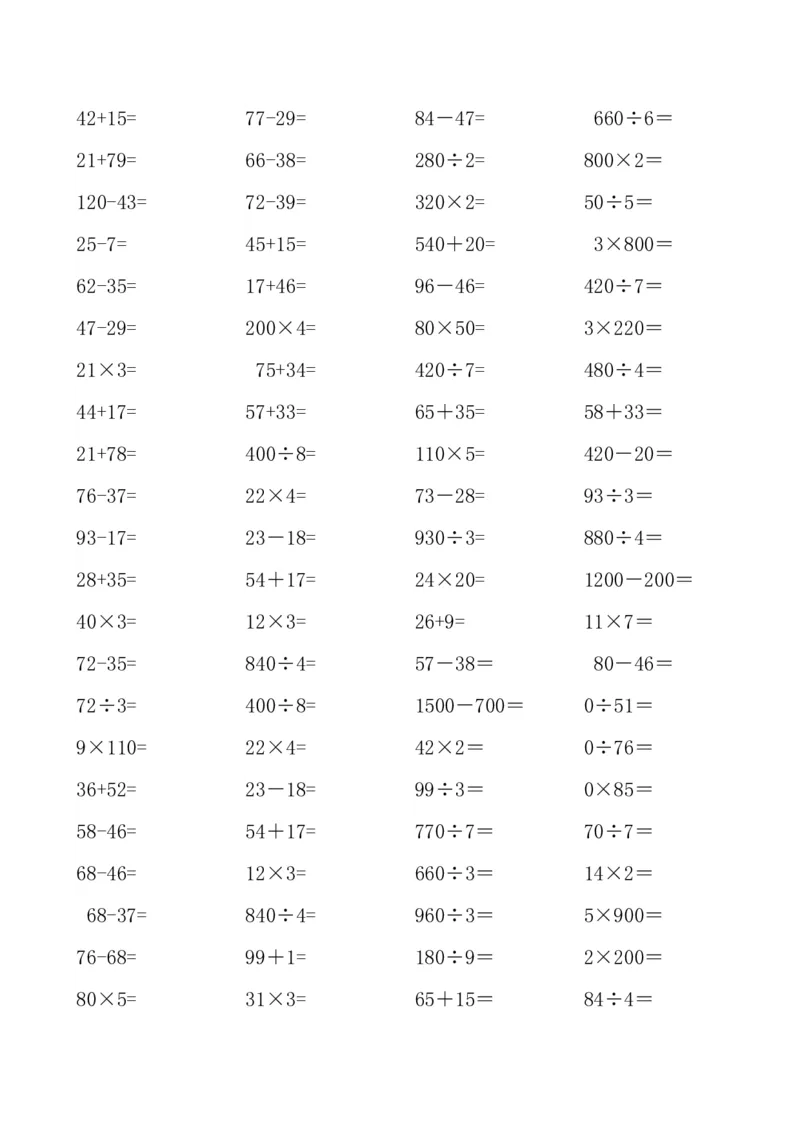 人教版小学三年级数学上册口算题（45页）_小学数学母题大全一二三四五六年级上下册一题多解题母题解_练习题大全_赠送-3年级应用题复习资料