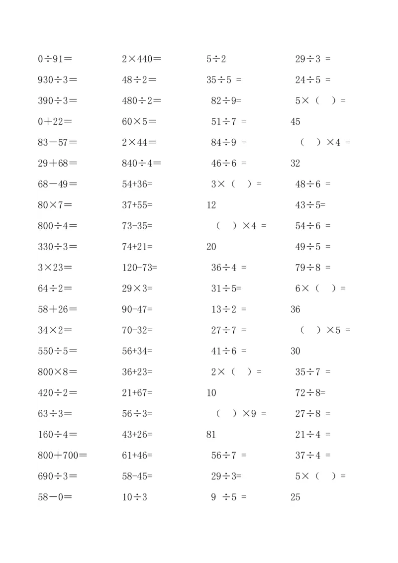 人教版小学三年级数学上册口算题（45页）_小学数学母题大全一二三四五六年级上下册一题多解题母题解_练习题大全_赠送-3年级应用题复习资料