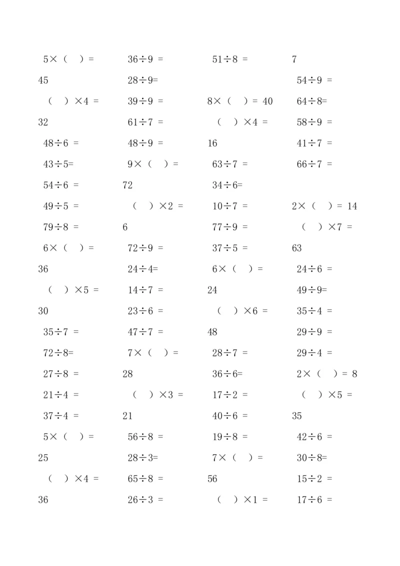 人教版小学三年级数学上册口算题（45页）_小学数学母题大全一二三四五六年级上下册一题多解题母题解_练习题大全_赠送-3年级应用题复习资料