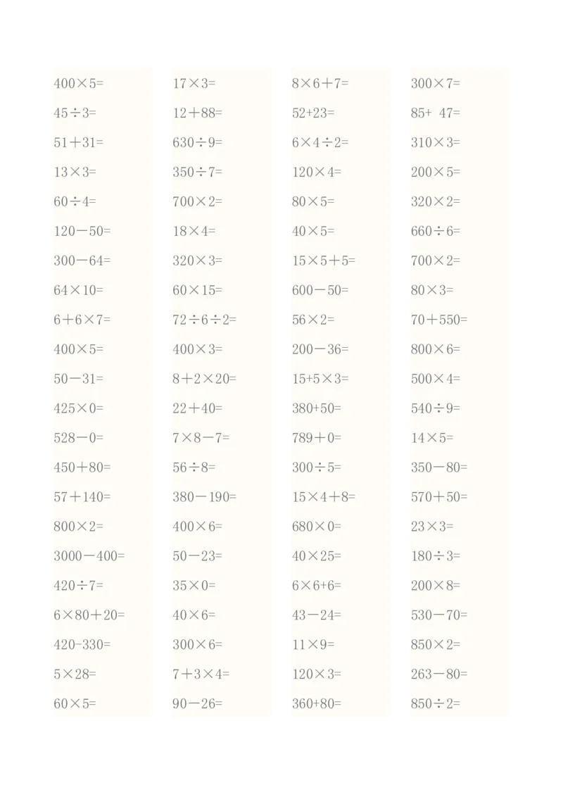 人教版小学三年级数学上册口算题（45页）_小学数学母题大全一二三四五六年级上下册一题多解题母题解_练习题大全_赠送-3年级应用题复习资料
