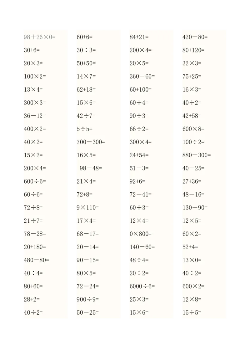 人教版小学三年级数学上册口算题（45页）_小学数学母题大全一二三四五六年级上下册一题多解题母题解_练习题大全_赠送-3年级应用题复习资料
