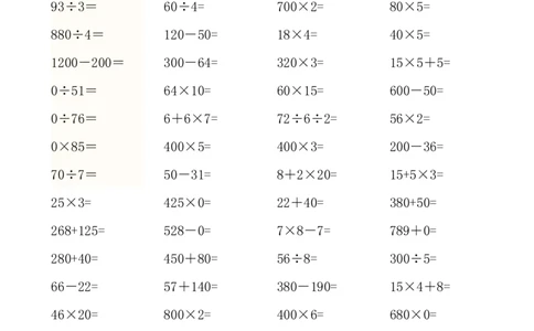 人教版小学三年级数学上册口算题（45页）_小学数学母题大全一二三四五六年级上下册一题多解题母题解_练习题大全_赠送-3年级应用题复习资料