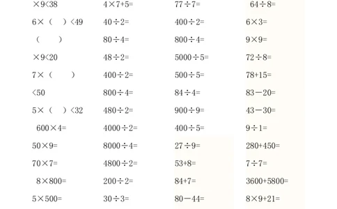 人教版小学三年级数学上册口算题（45页）_小学数学母题大全一二三四五六年级上下册一题多解题母题解_练习题大全_赠送-3年级应用题复习资料