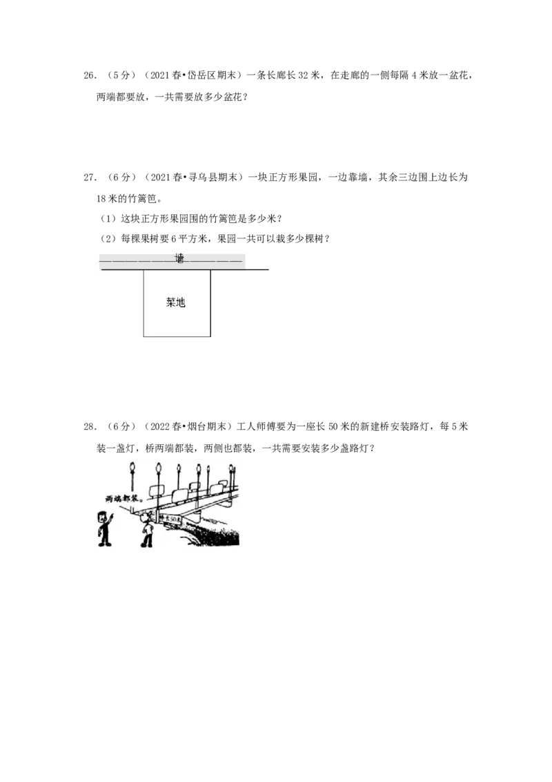 专题08植树问题（原卷）_小学数学思维训练电子版举一反三奥数逻辑拓展专项图解强化_三年级_（培优提升讲义）2022-2023学年三年级数学思维拓展举一反三精编讲义（通用版）(25)份