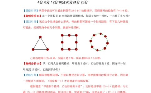 专题08植树问题（原卷）_小学数学思维训练电子版举一反三奥数逻辑拓展专项图解强化_三年级_（培优提升讲义）2022-2023学年三年级数学思维拓展举一反三精编讲义（通用版）(25)份