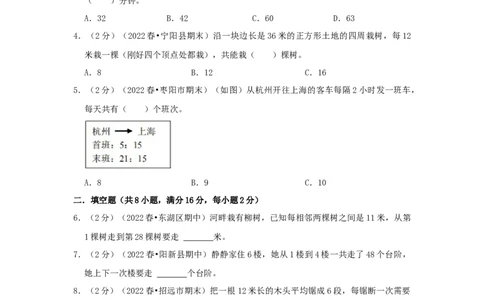 专题08植树问题（原卷）_小学数学思维训练电子版举一反三奥数逻辑拓展专项图解强化_三年级_（培优提升讲义）2022-2023学年三年级数学思维拓展举一反三精编讲义（通用版）(25)份