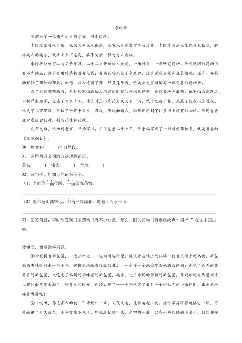 专题12记叙文阅读-原卷版-2024年三年级语文暑假专项（统编版）_三年级上下册资料_小学三年级学习资料-25年更新版_3-12、寒暑假大礼包_暑假_2024年三年级语文暑假专项