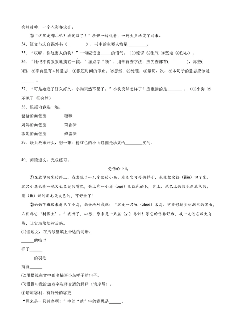 专题12记叙文阅读-原卷版-2024年三年级语文暑假专项（统编版）_三年级上下册资料_小学三年级学习资料-25年更新版_3-12、寒暑假大礼包_暑假_2024年三年级语文暑假专项