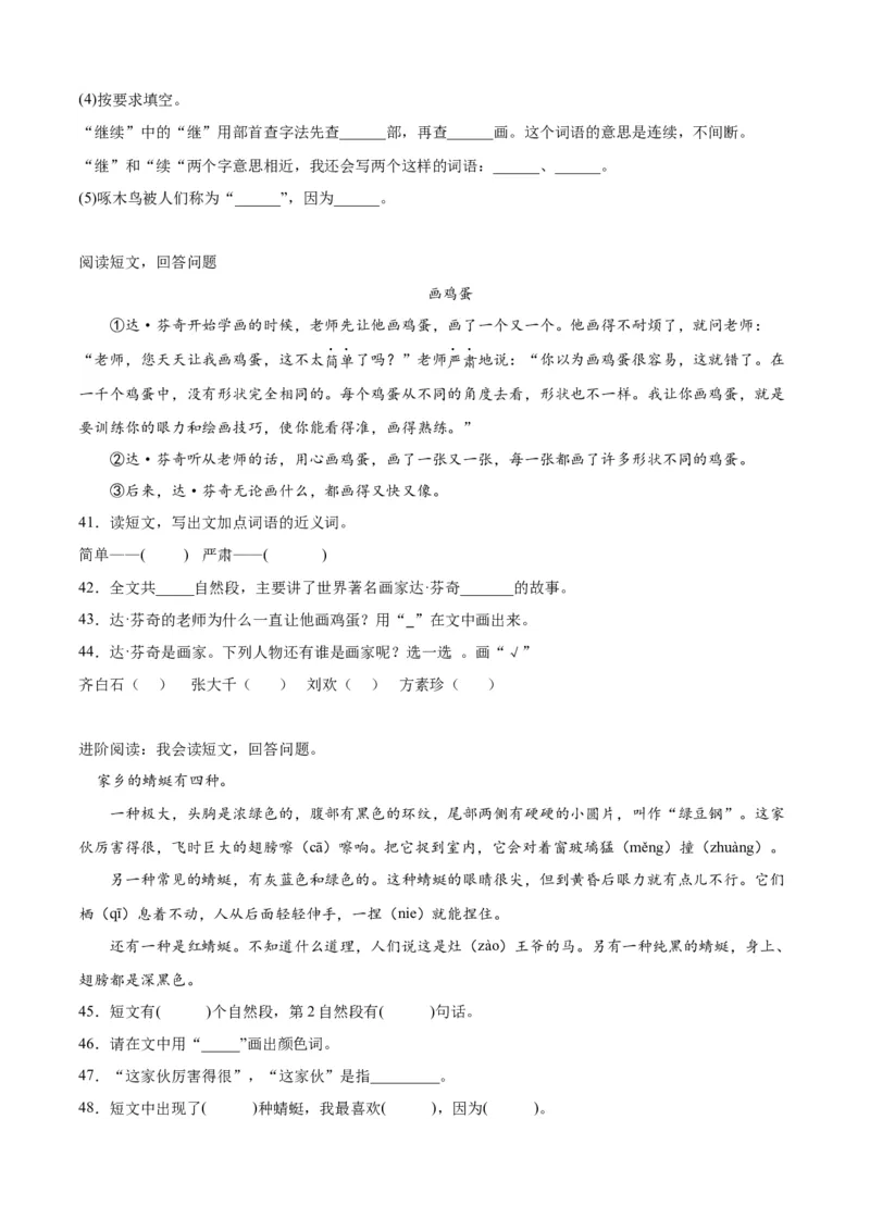 专题12记叙文阅读-原卷版-2024年三年级语文暑假专项（统编版）_三年级上下册资料_小学三年级学习资料-25年更新版_3-12、寒暑假大礼包_暑假_2024年三年级语文暑假专项