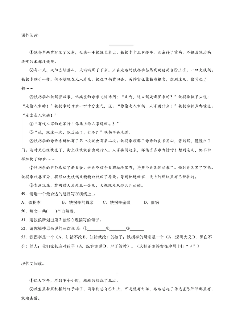 专题12记叙文阅读-原卷版-2024年三年级语文暑假专项（统编版）_三年级上下册资料_小学三年级学习资料-25年更新版_3-12、寒暑假大礼包_暑假_2024年三年级语文暑假专项