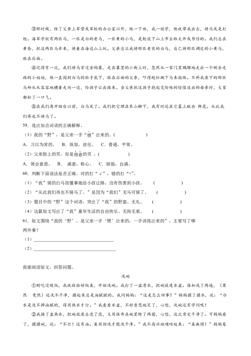 专题12记叙文阅读-原卷版-2024年三年级语文暑假专项（统编版）_三年级上下册资料_小学三年级学习资料-25年更新版_3-12、寒暑假大礼包_暑假_2024年三年级语文暑假专项