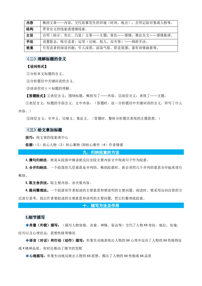 专题12记叙文阅读-原卷版-2024年三年级语文暑假专项（统编版）_三年级上下册资料_小学三年级学习资料-25年更新版_3-12、寒暑假大礼包_暑假_2024年三年级语文暑假专项