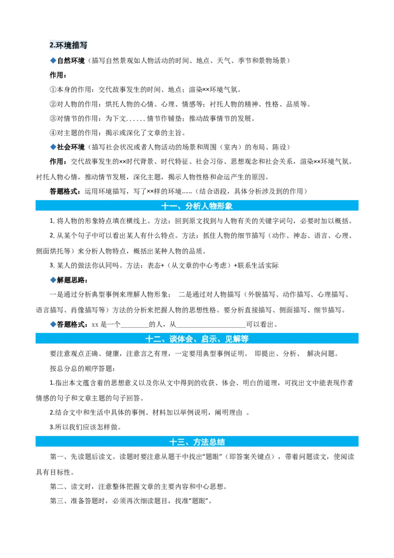 专题12记叙文阅读-原卷版-2024年三年级语文暑假专项（统编版）_三年级上下册资料_小学三年级学习资料-25年更新版_3-12、寒暑假大礼包_暑假_2024年三年级语文暑假专项