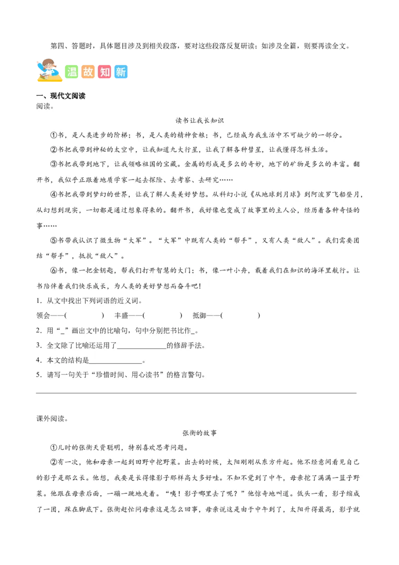 专题12记叙文阅读-原卷版-2024年三年级语文暑假专项（统编版）_三年级上下册资料_小学三年级学习资料-25年更新版_3-12、寒暑假大礼包_暑假_2024年三年级语文暑假专项