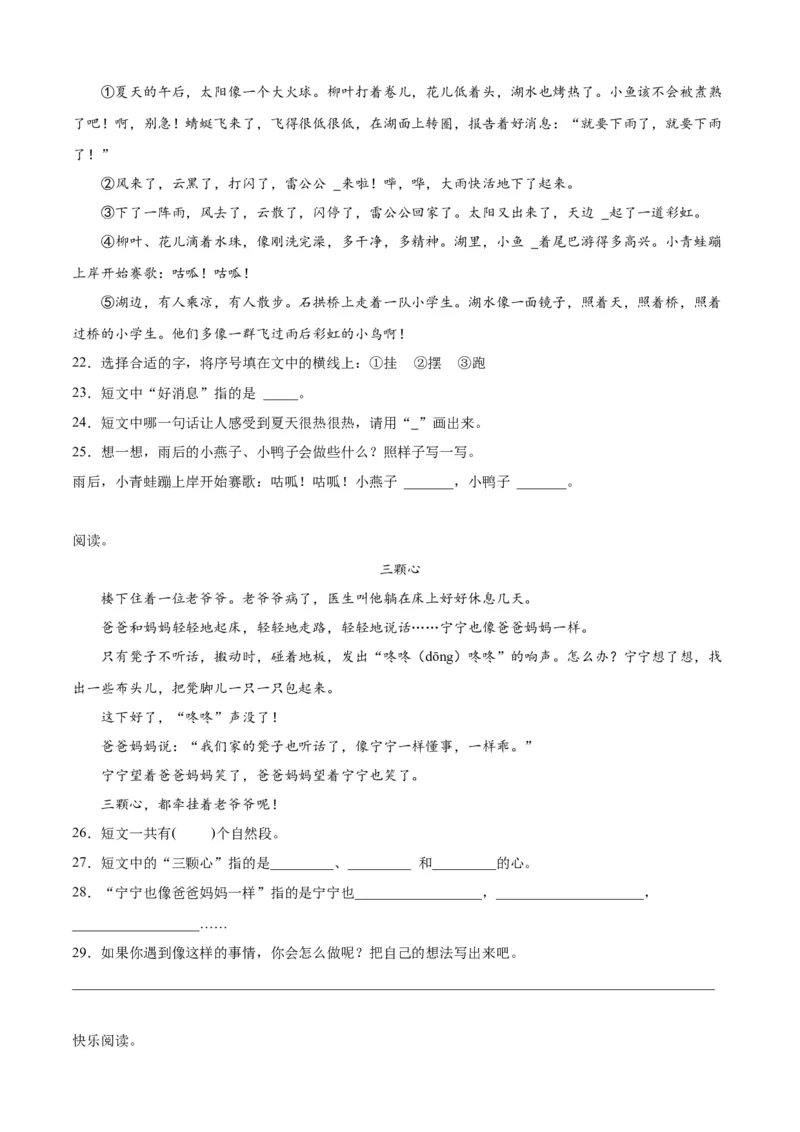 专题12记叙文阅读-原卷版-2024年三年级语文暑假专项（统编版）_三年级上下册资料_小学三年级学习资料-25年更新版_3-12、寒暑假大礼包_暑假_2024年三年级语文暑假专项