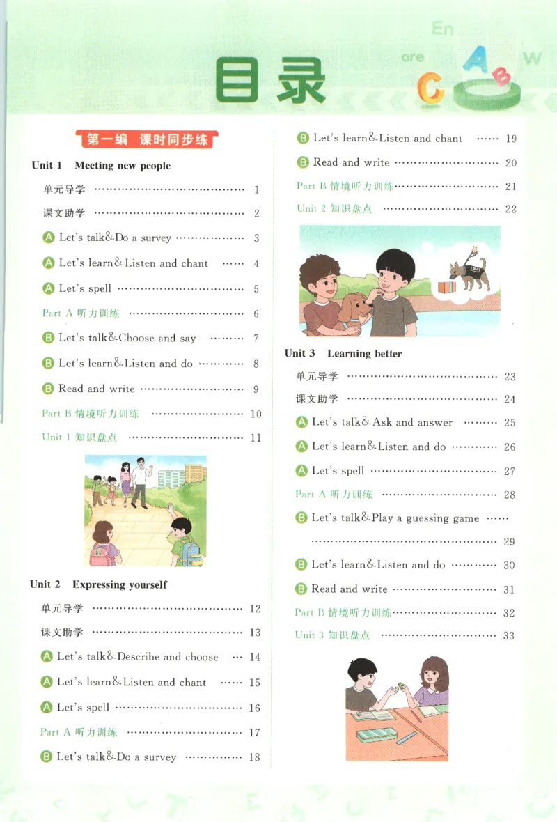 优翼.学练优英语三年级.下：PEP_三年级上下册资料_53黄冈多个品牌系列资料_英语