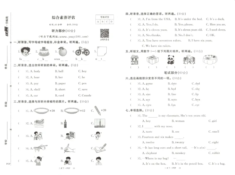 优翼.学练优英语三年级.下：PEP_三年级上下册资料_53黄冈多个品牌系列资料_英语